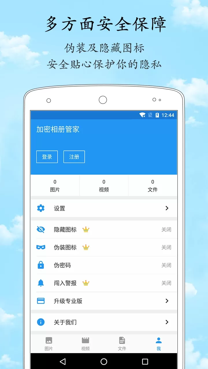 加密相册管家安卓版最新版图2