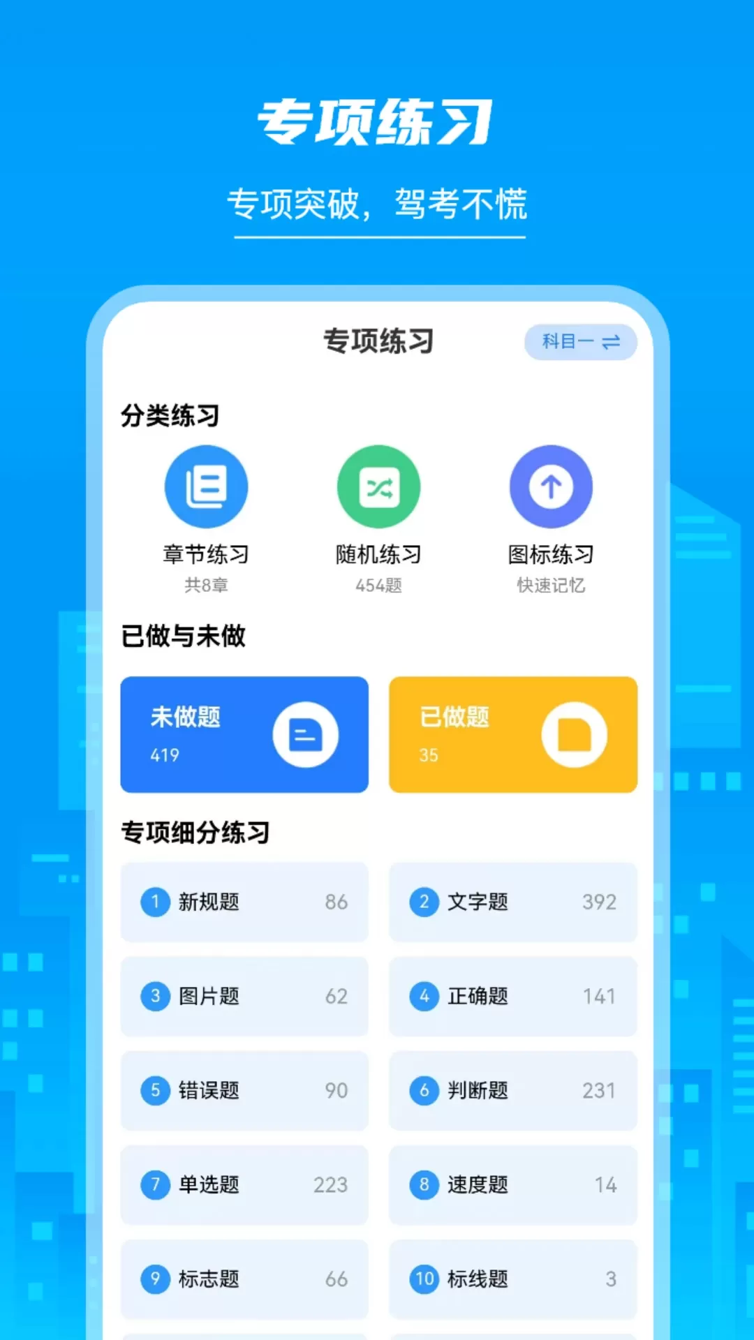 摩托驾照助手下载手机版图3