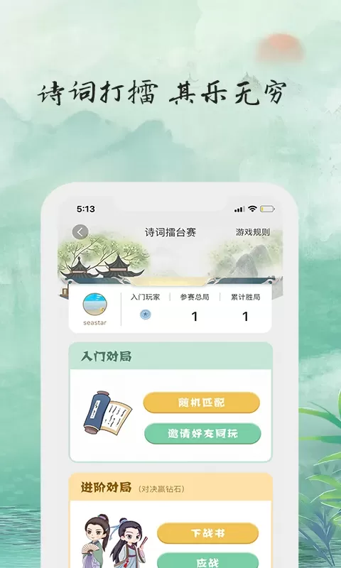 为你写诗最新版本图4