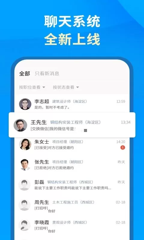 英才企业版下载正版图3