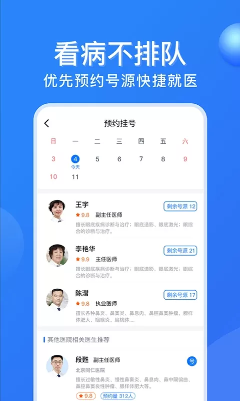 广州挂号网下载最新版图2