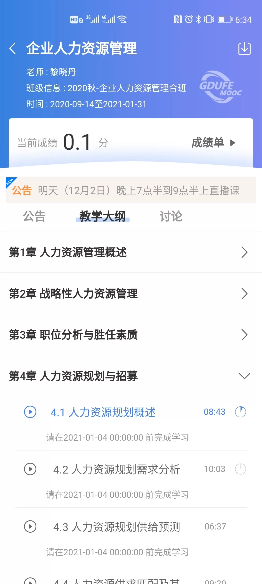 广财慕课软件下载图2