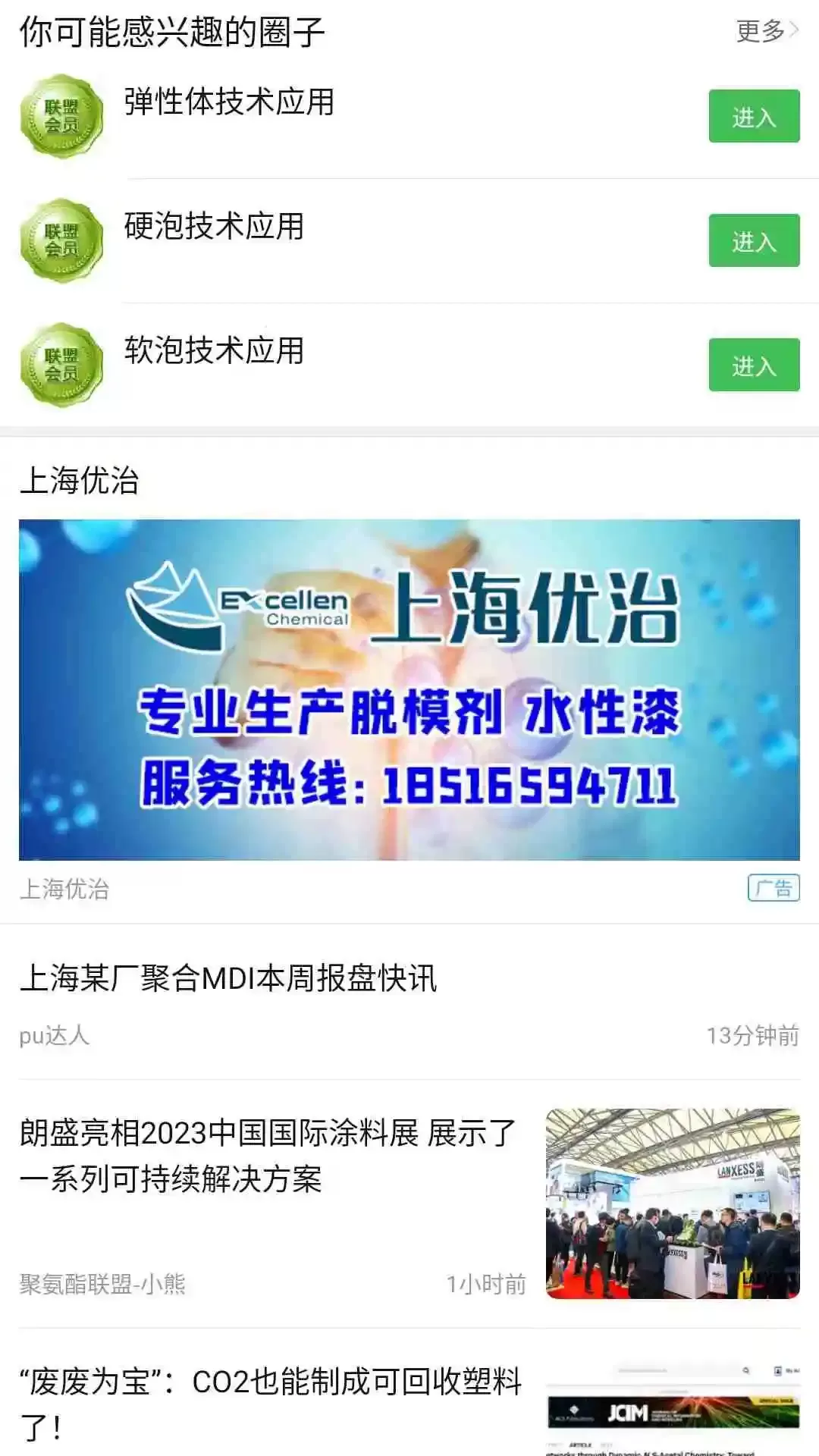 聚氨酯联盟下载手机版图1