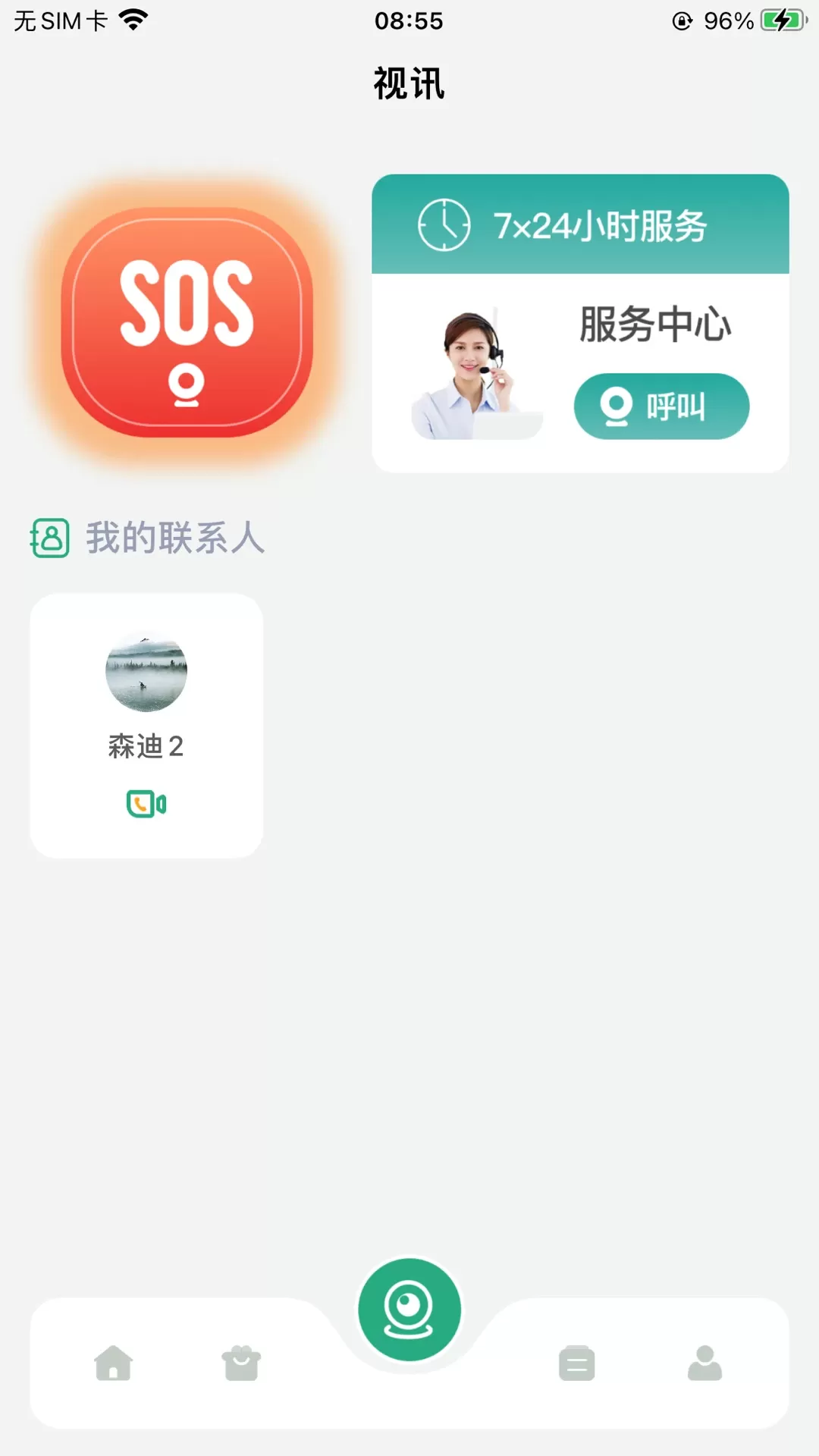 嘀嗒守护官方正版下载图2