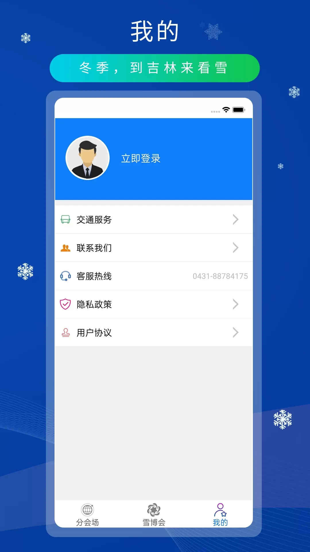 雪博会下载官方正版图3