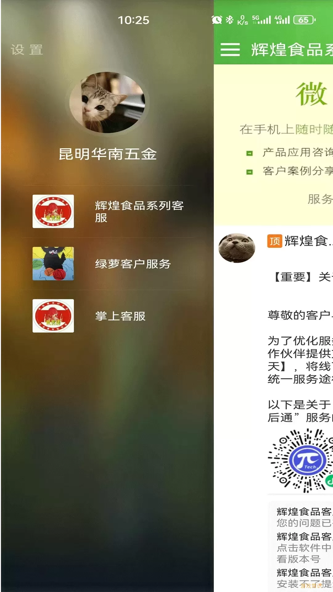 微服四方官网版app