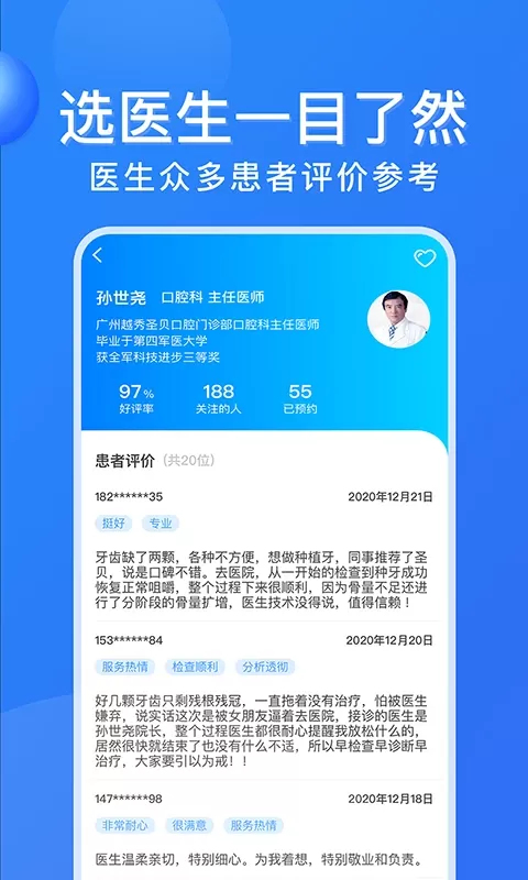 广州挂号网下载最新版图3