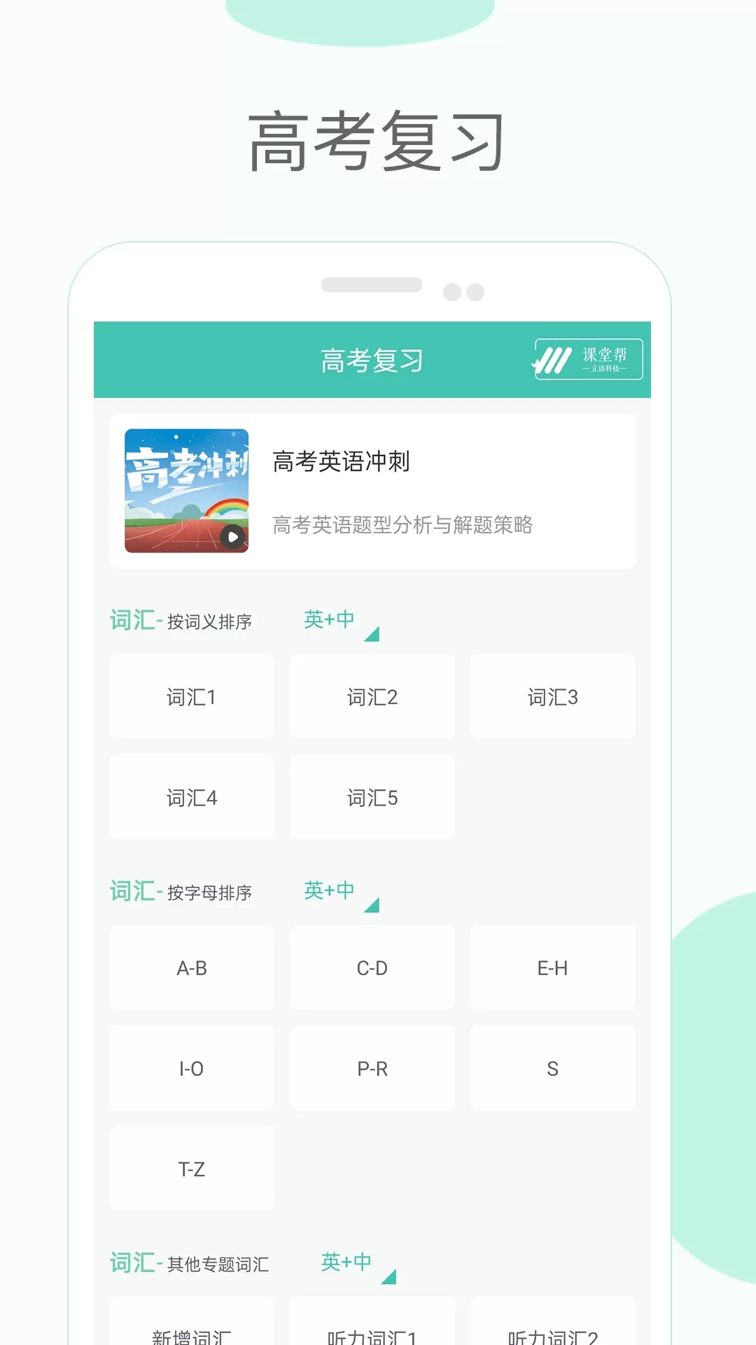 高中单词课堂app最新版图2