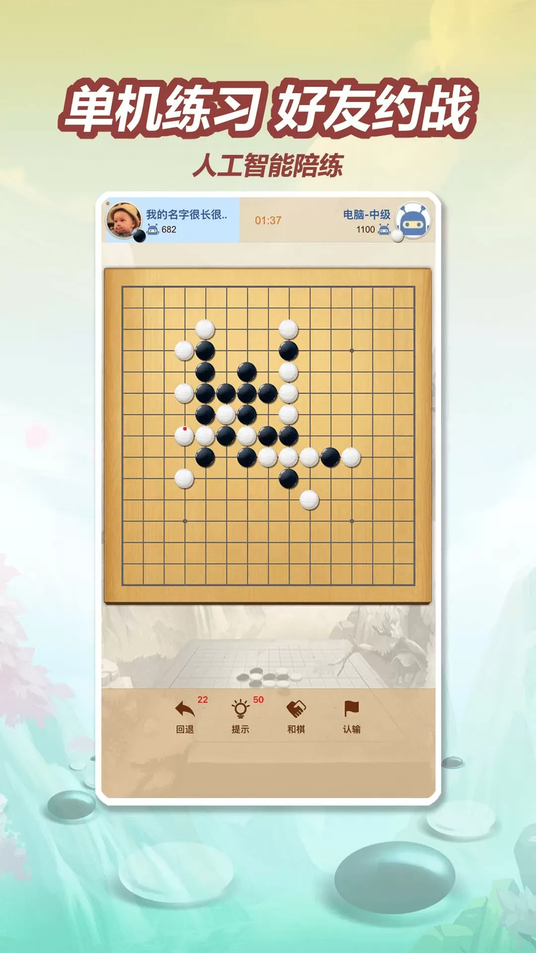 五林五子棋官方免费下载图1