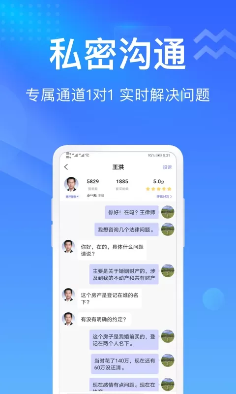 想问律师安卓版下载图3