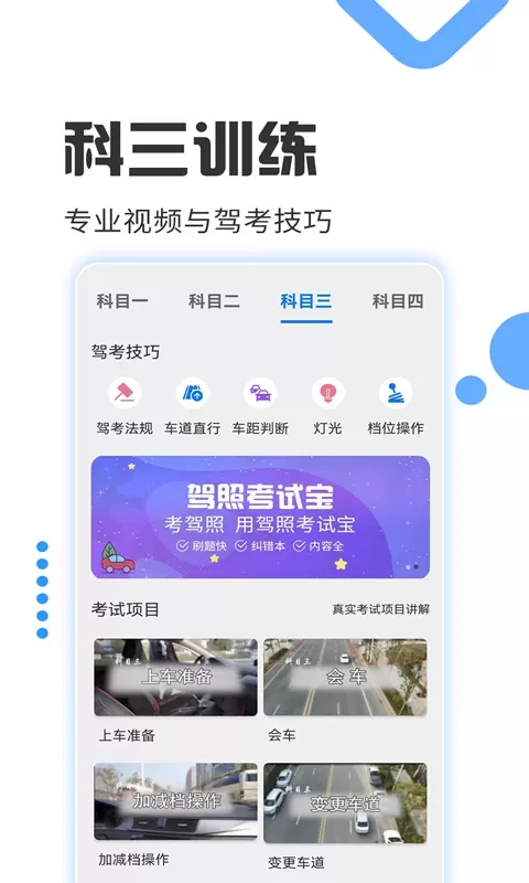 驾照考试通官方版下载图4