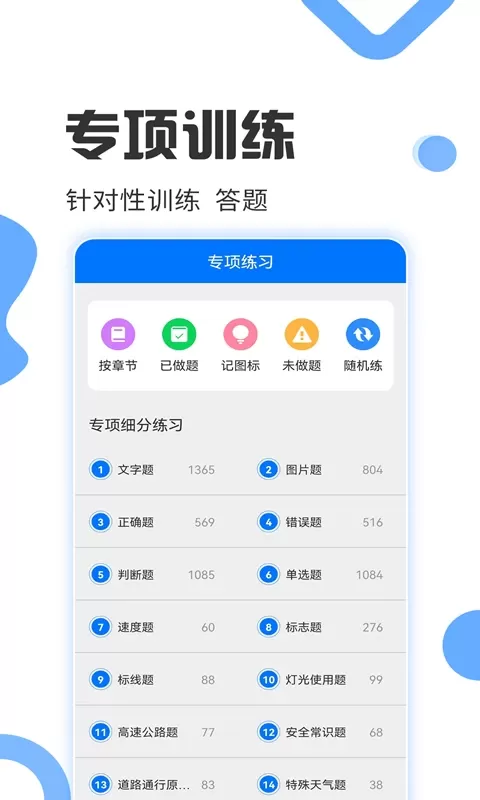 驾照考试通官方版下载图0