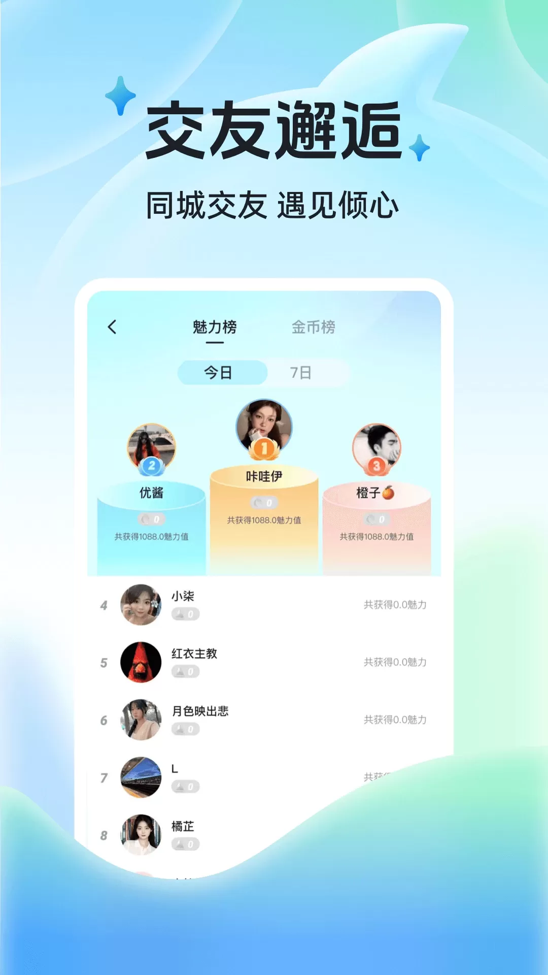 布鲁直播下载官方版图3