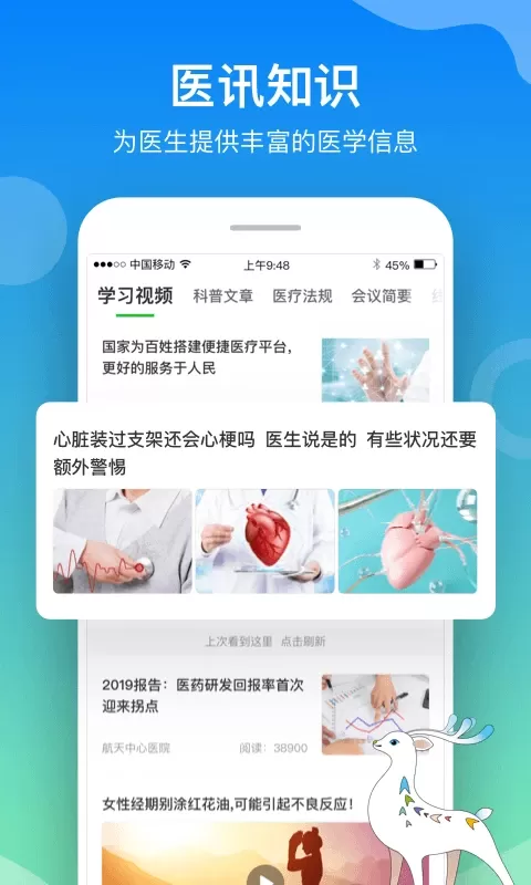 小通医生官网版app图2