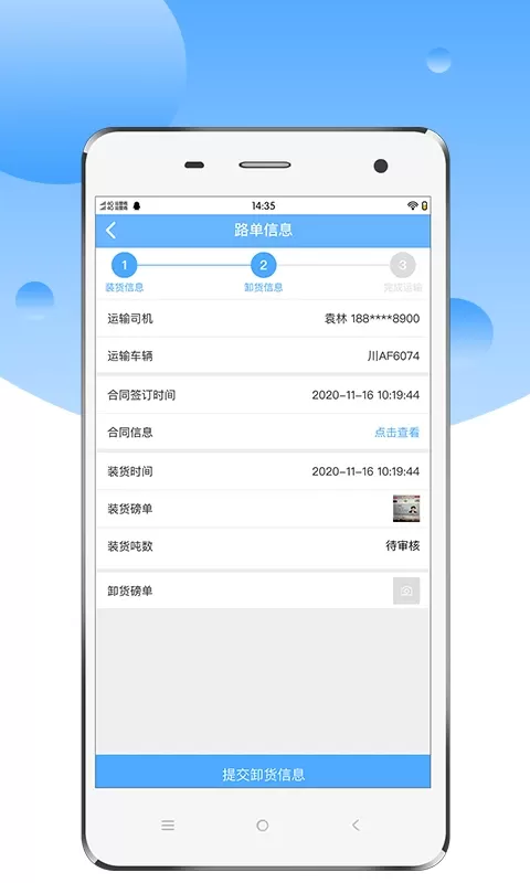 中交天运司机端下载官方版图2