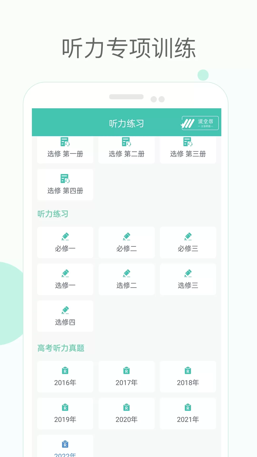 高中单词课堂app最新版图1