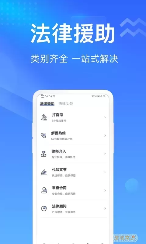 想问律师安卓版下载