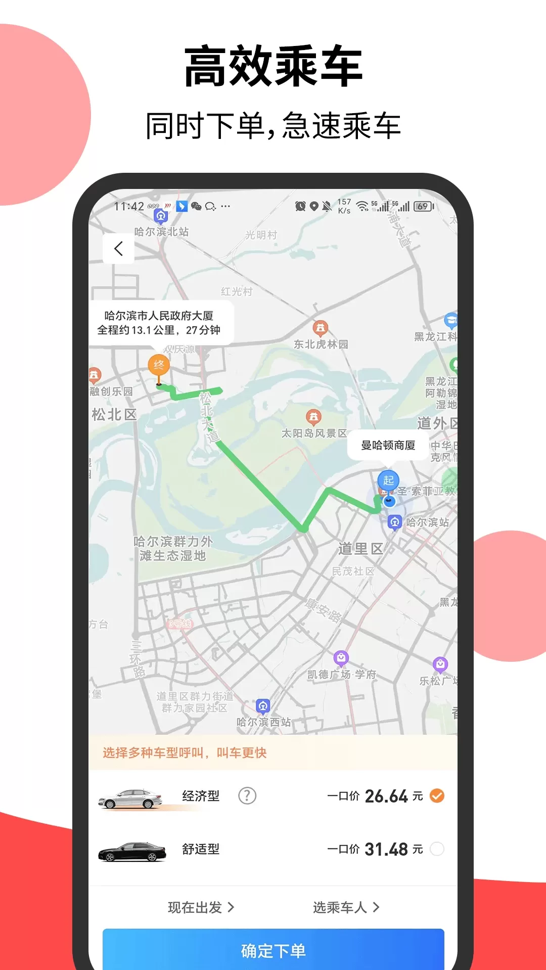 顶风出行官网版手机版图1