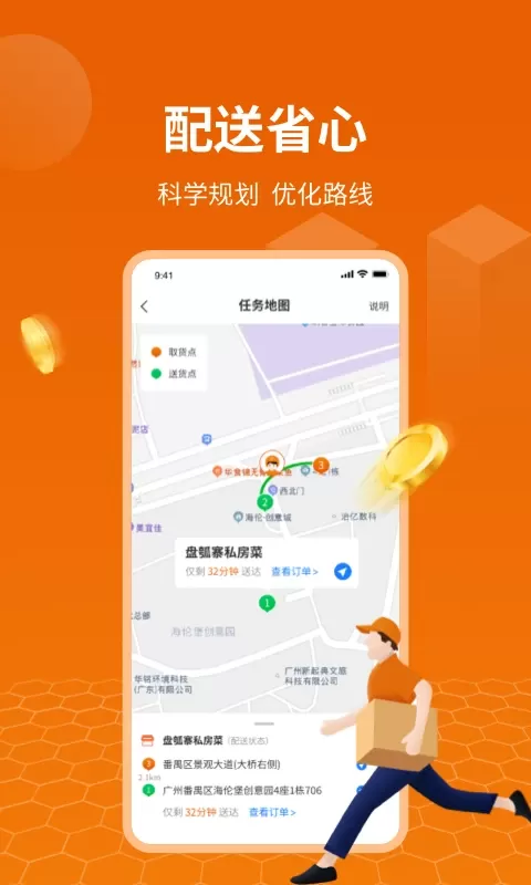 蜂骑快送骑手官网版手机版图2