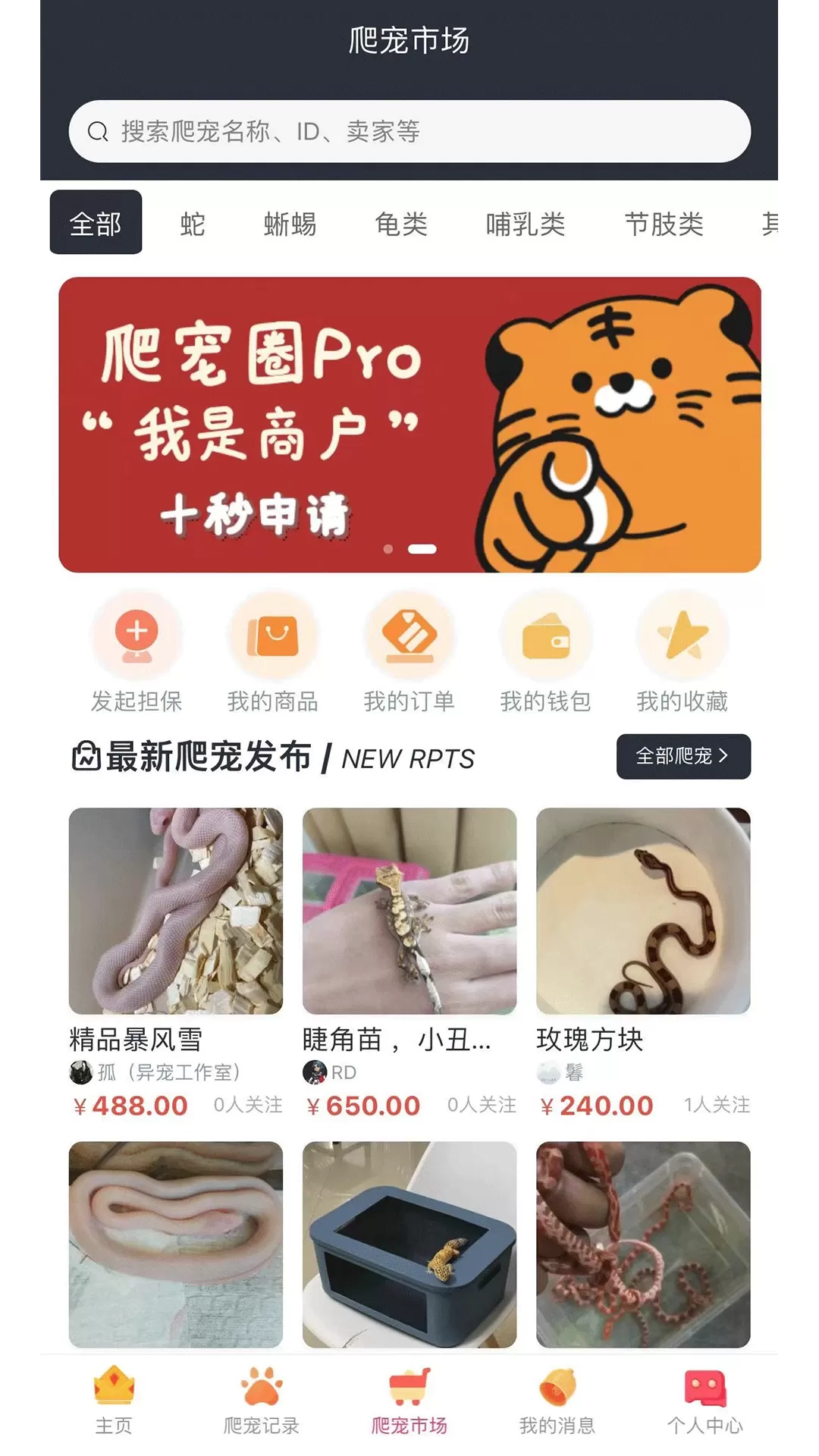 爬宠圈Pro最新版图1