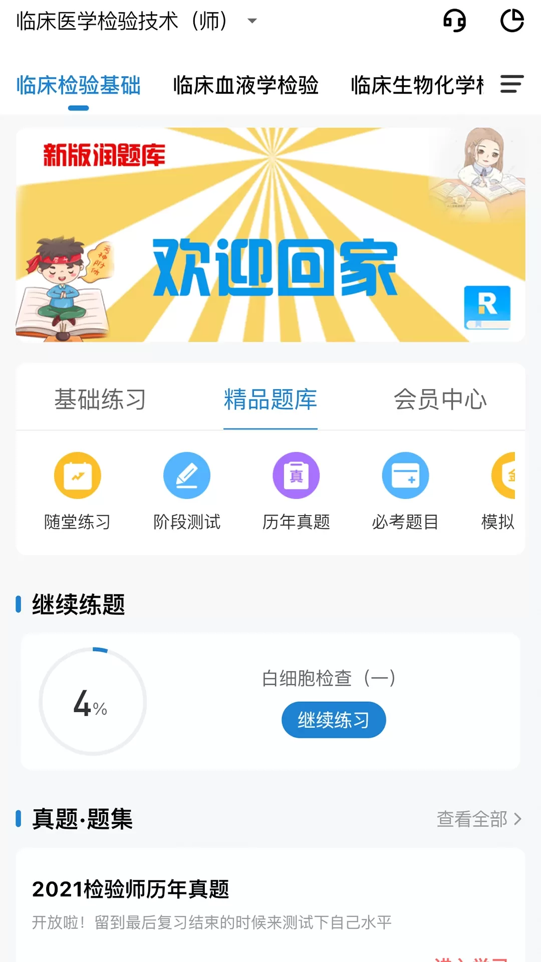 润题库正版下载图2