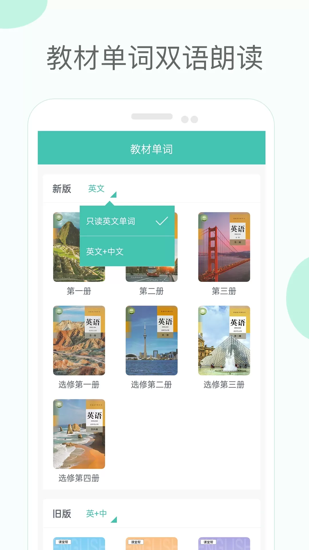 高中单词课堂app最新版图0