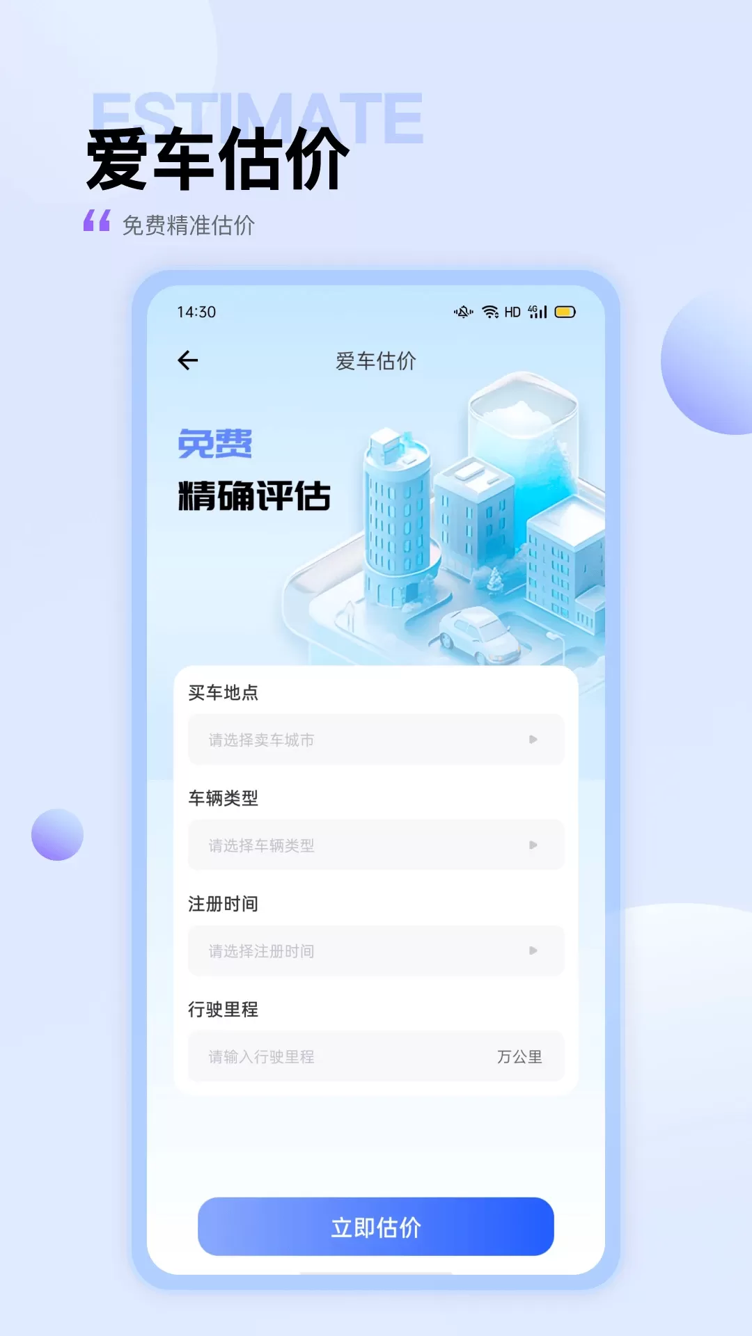 违章查询出行下载免费图4