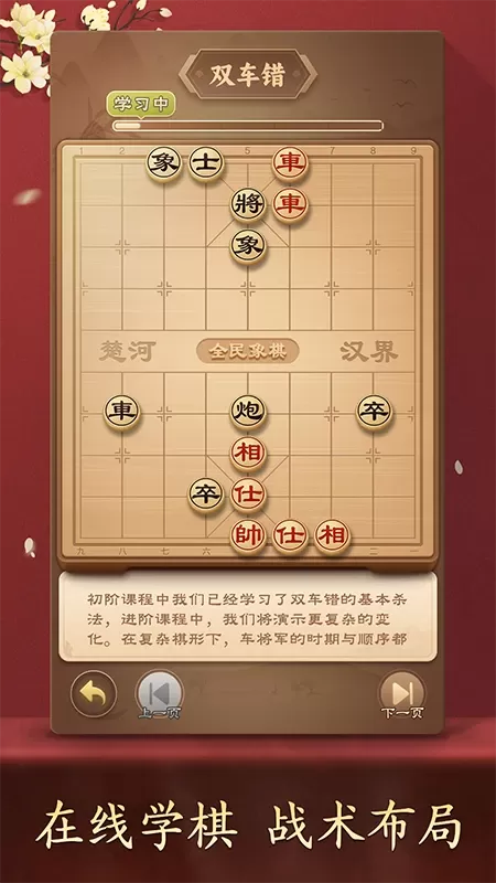 全民象棋手机版下载图2