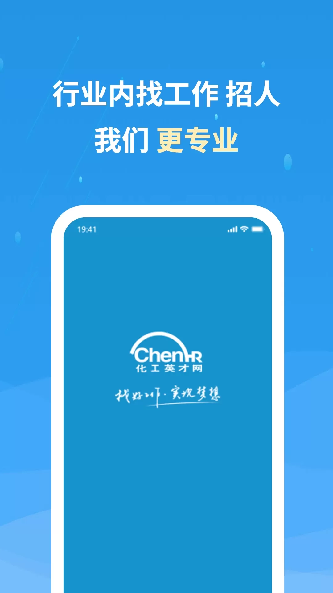 化工英才网app最新版图0