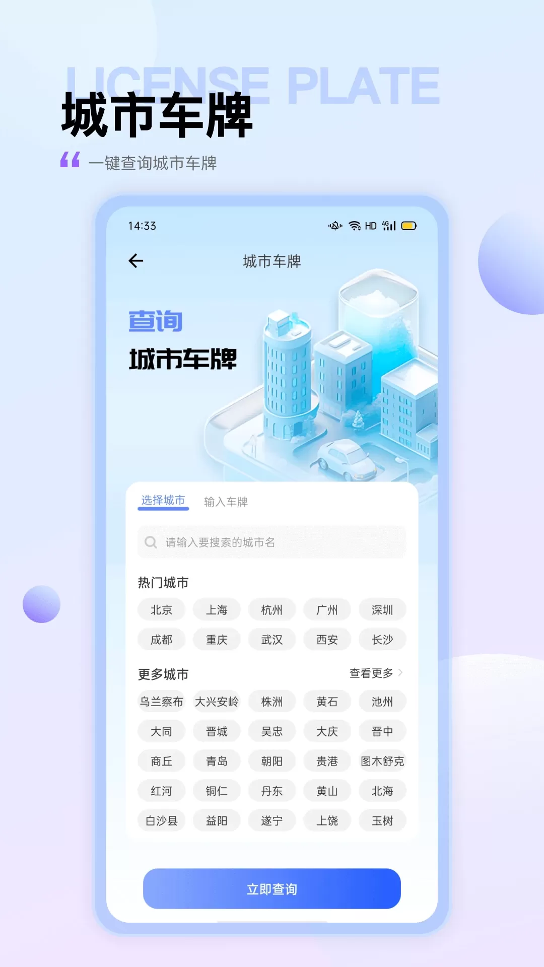 违章查询出行下载免费图3