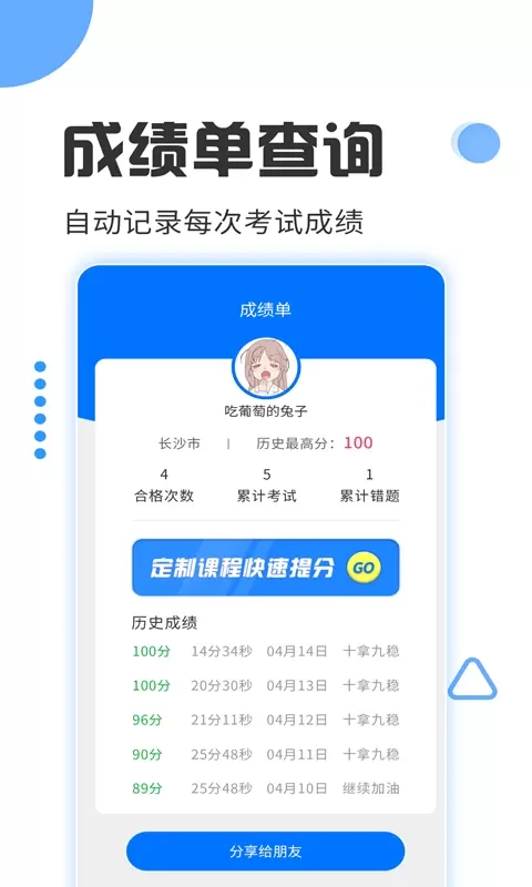 驾照考试通官方版下载图3