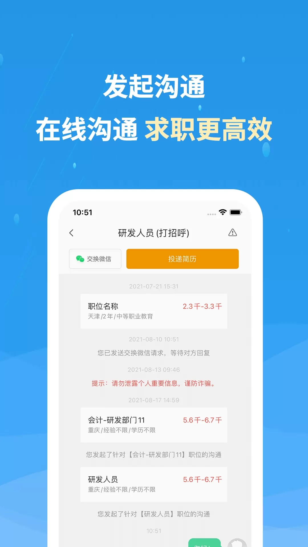 化工英才网app最新版图1