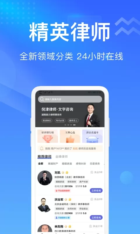 想问律师安卓版下载图0