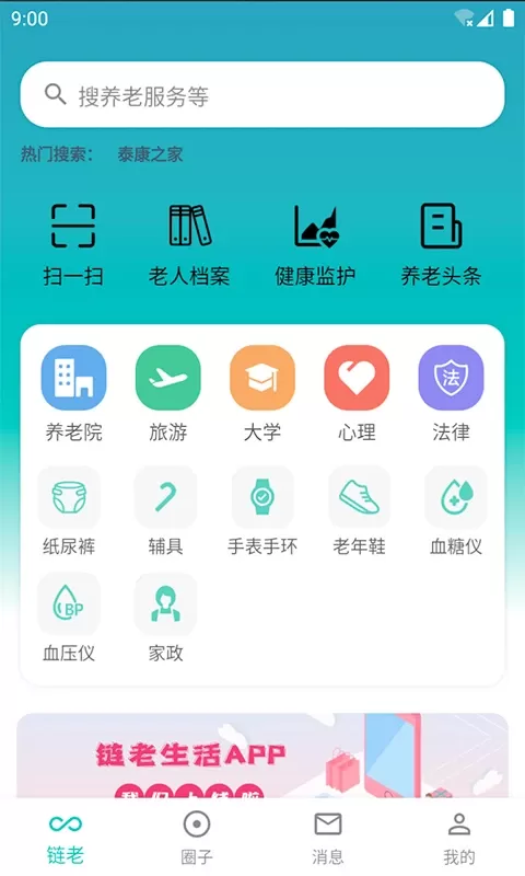 链老生活下载正版图0