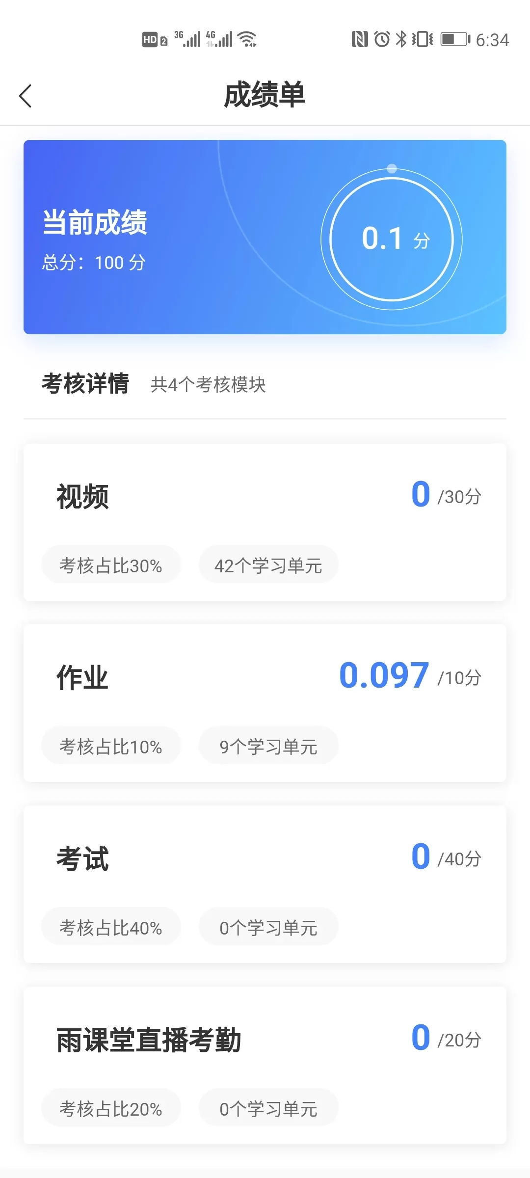 广财慕课软件下载图1