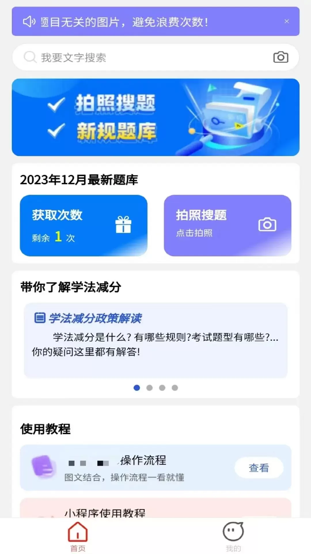 学法减分拍照搜题神器最新版本图0