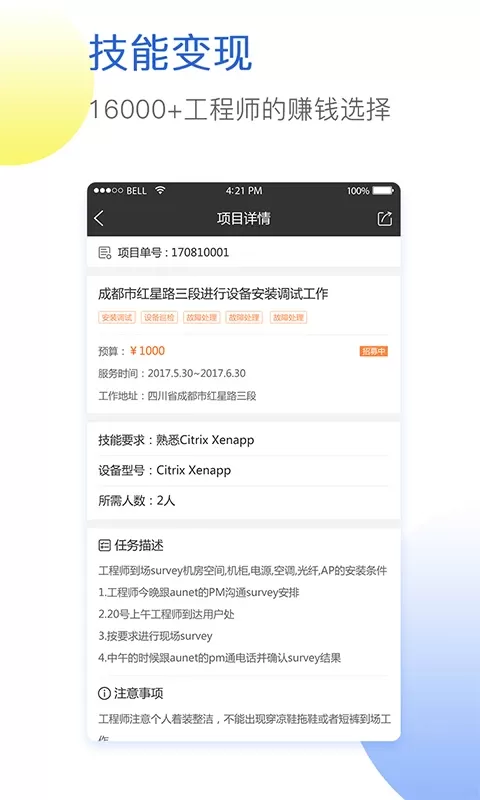 闪蝠下载官方正版图2