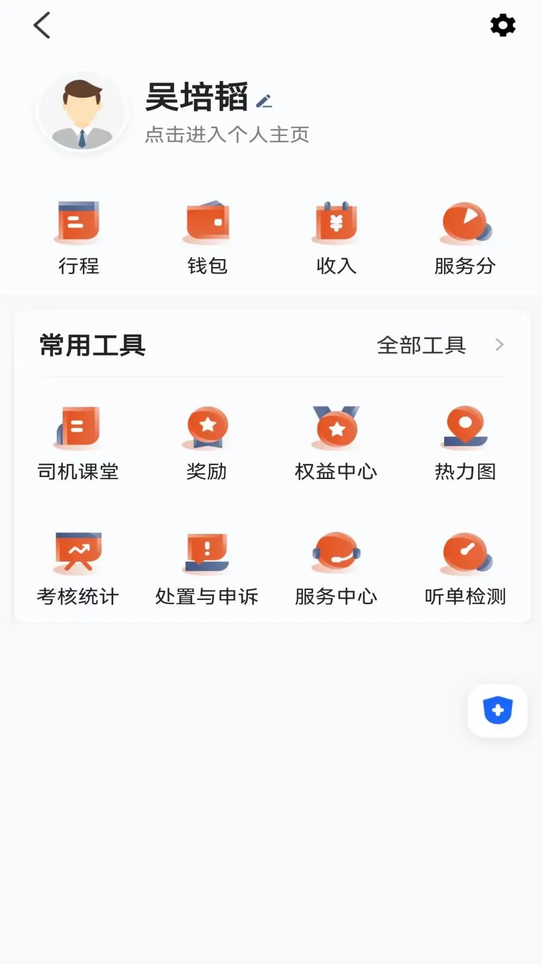 优迅快车司机官网版下载图3