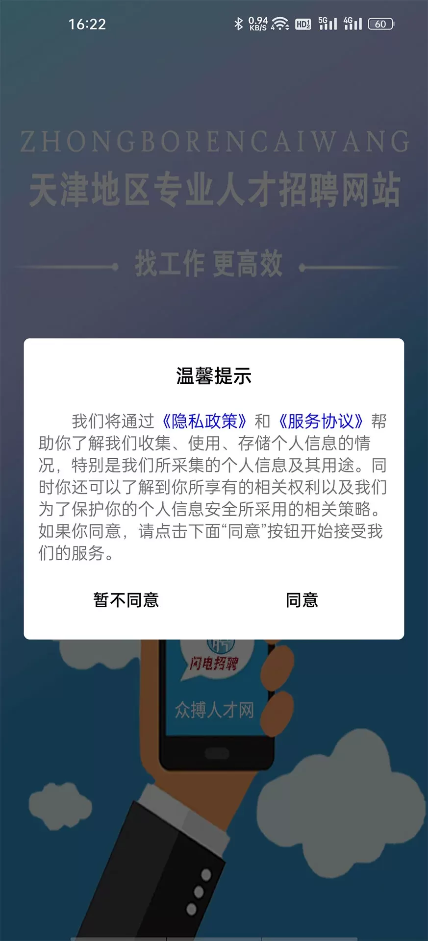 众搏人才网下载官方正版图3