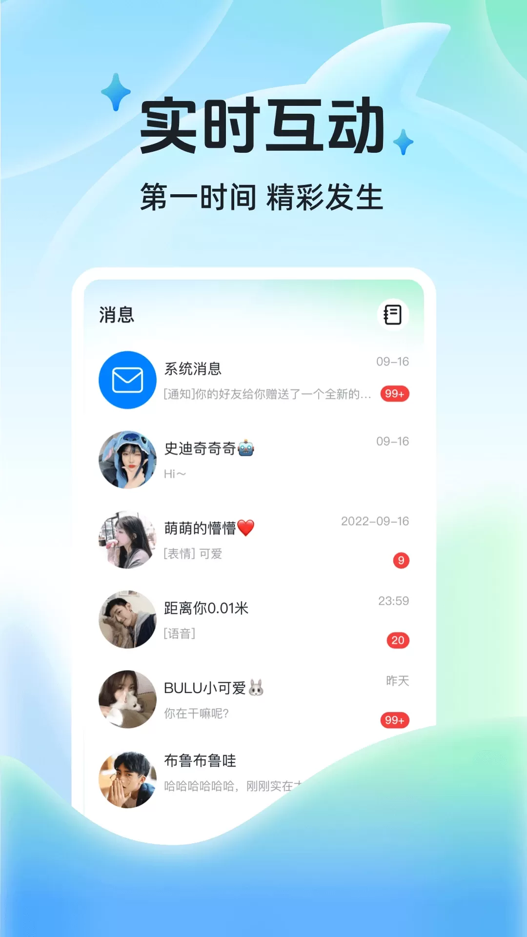 布鲁直播下载官方版图1