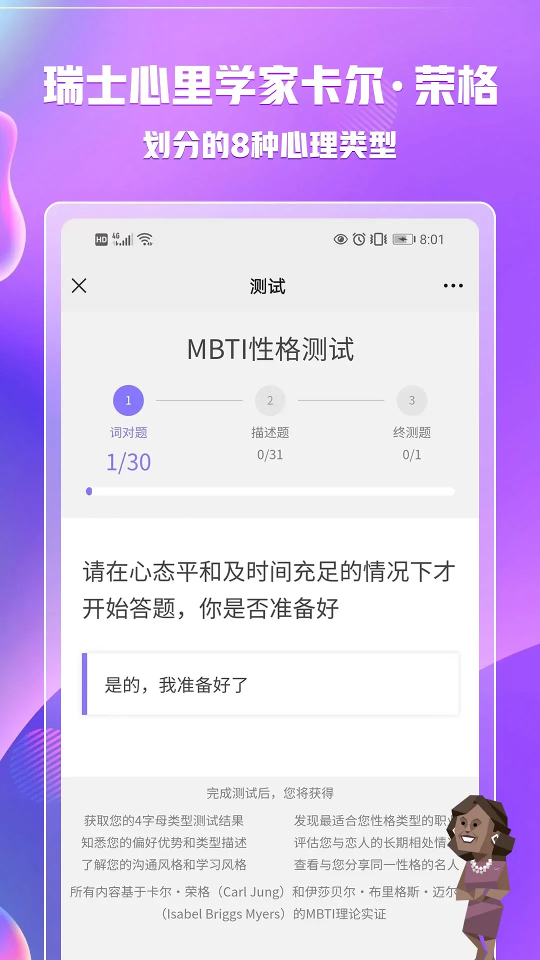 MBTI职业性格测试官网正版下载图1