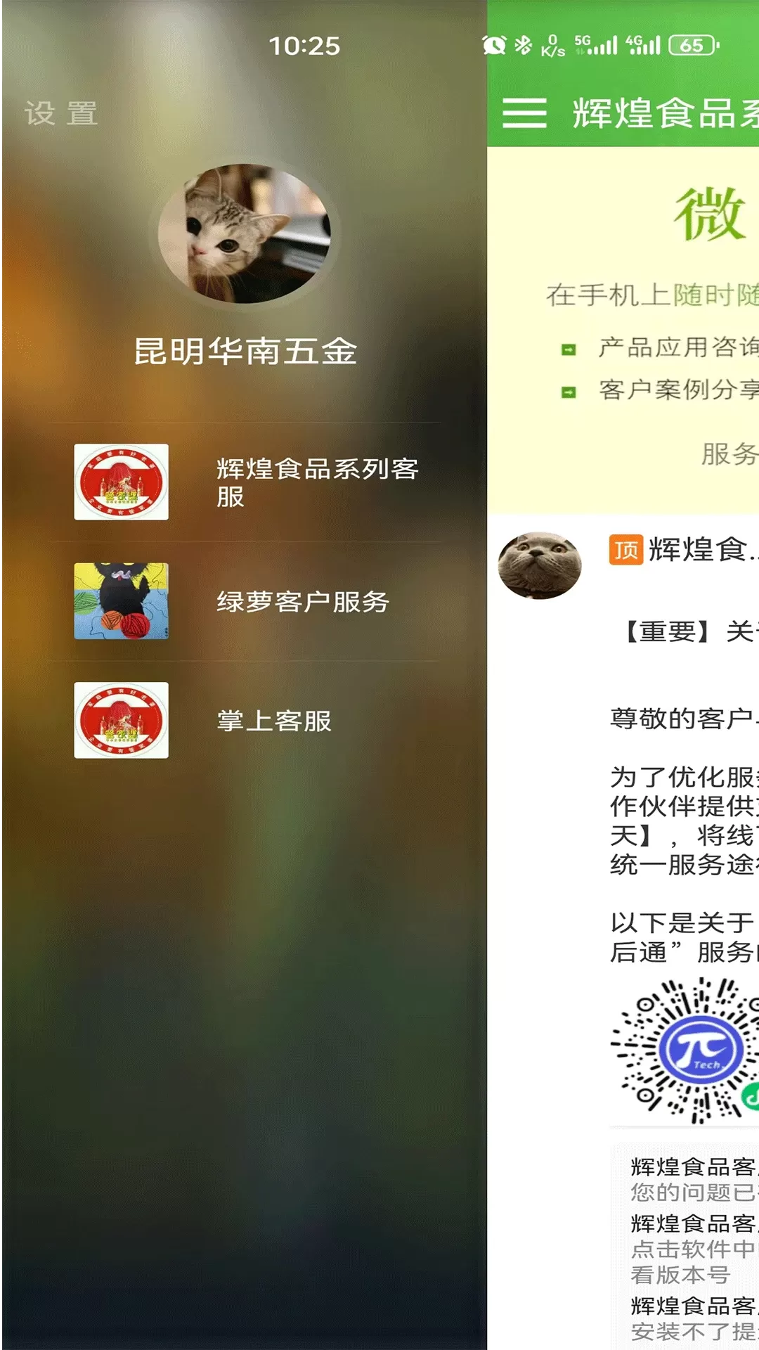 微服四方官网版app图4