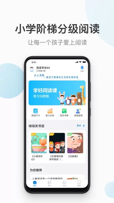 云上书院下载最新版本图0