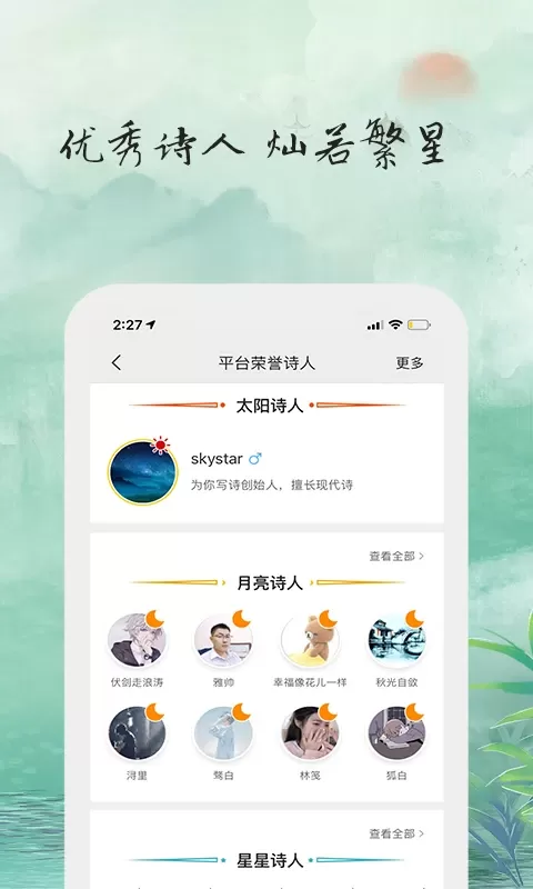 为你写诗最新版本图3