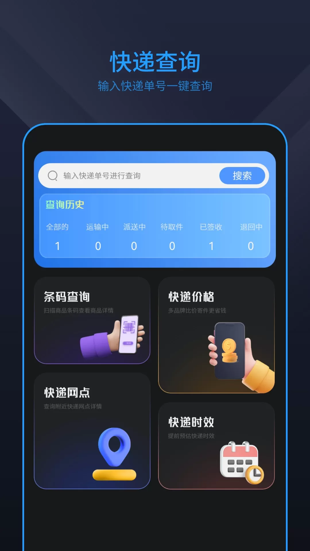 快递管家官网正版下载图0