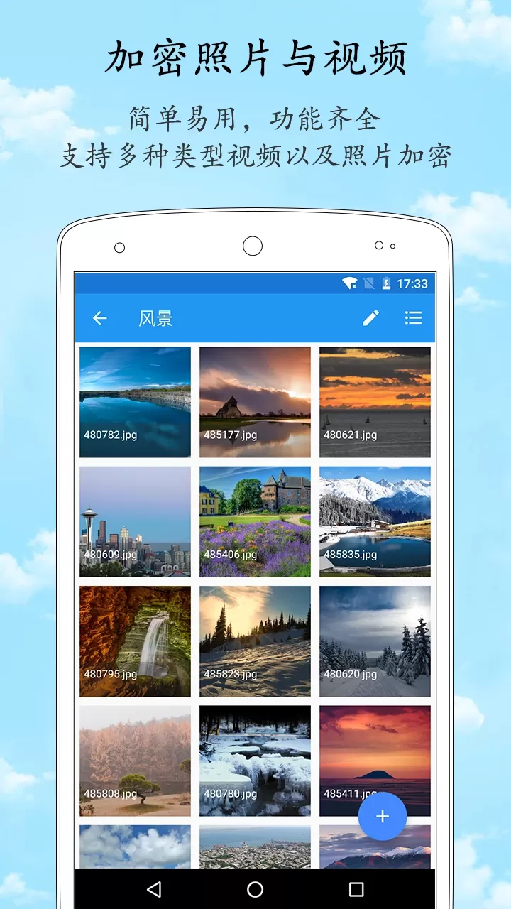 加密相册管家安卓版最新版图0