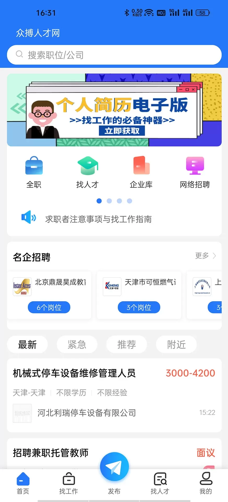 众搏人才网下载官方正版图0