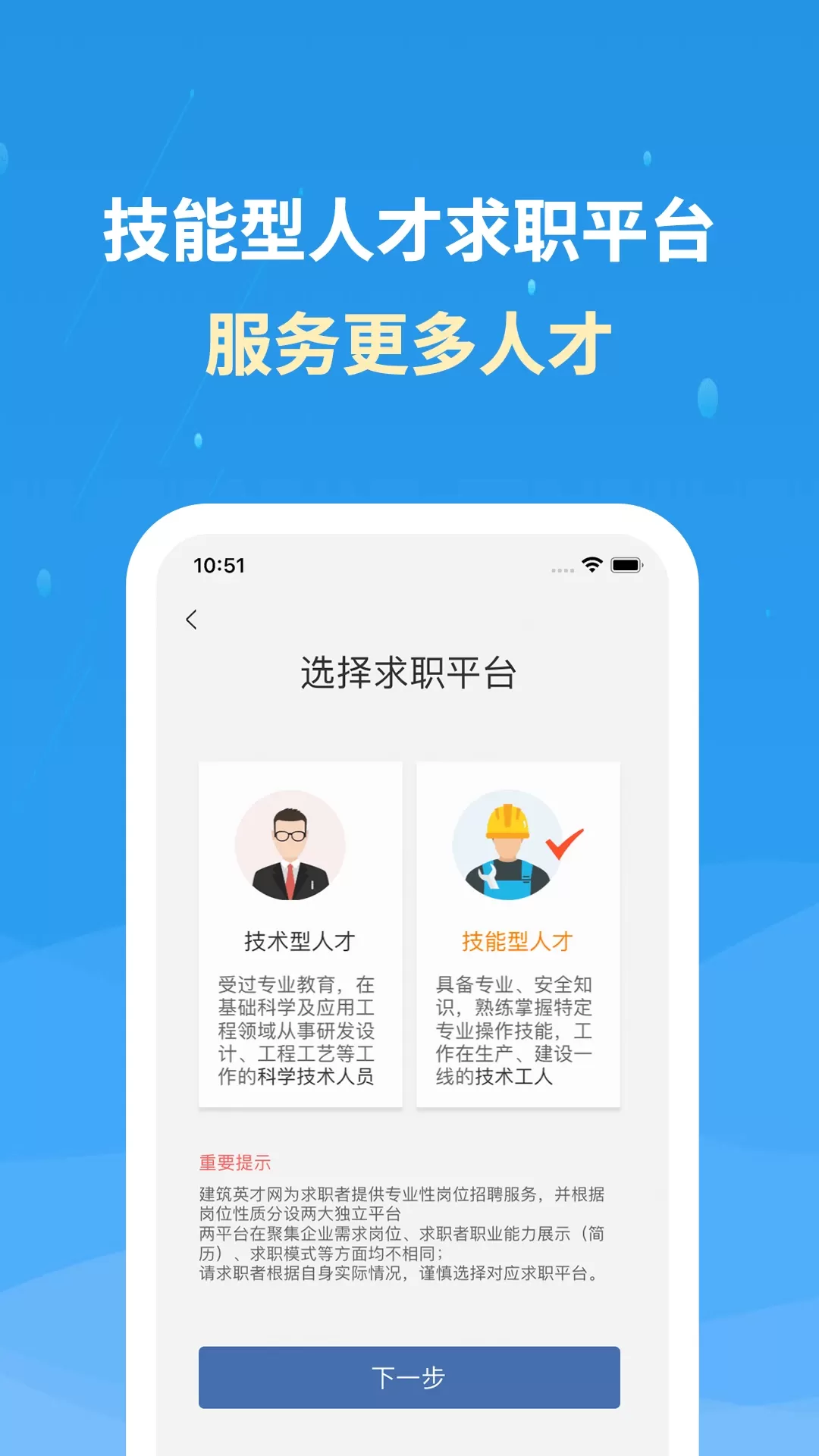 化工英才网app最新版图4