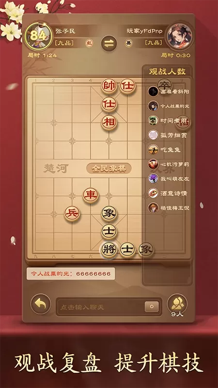 全民象棋手机版下载图4