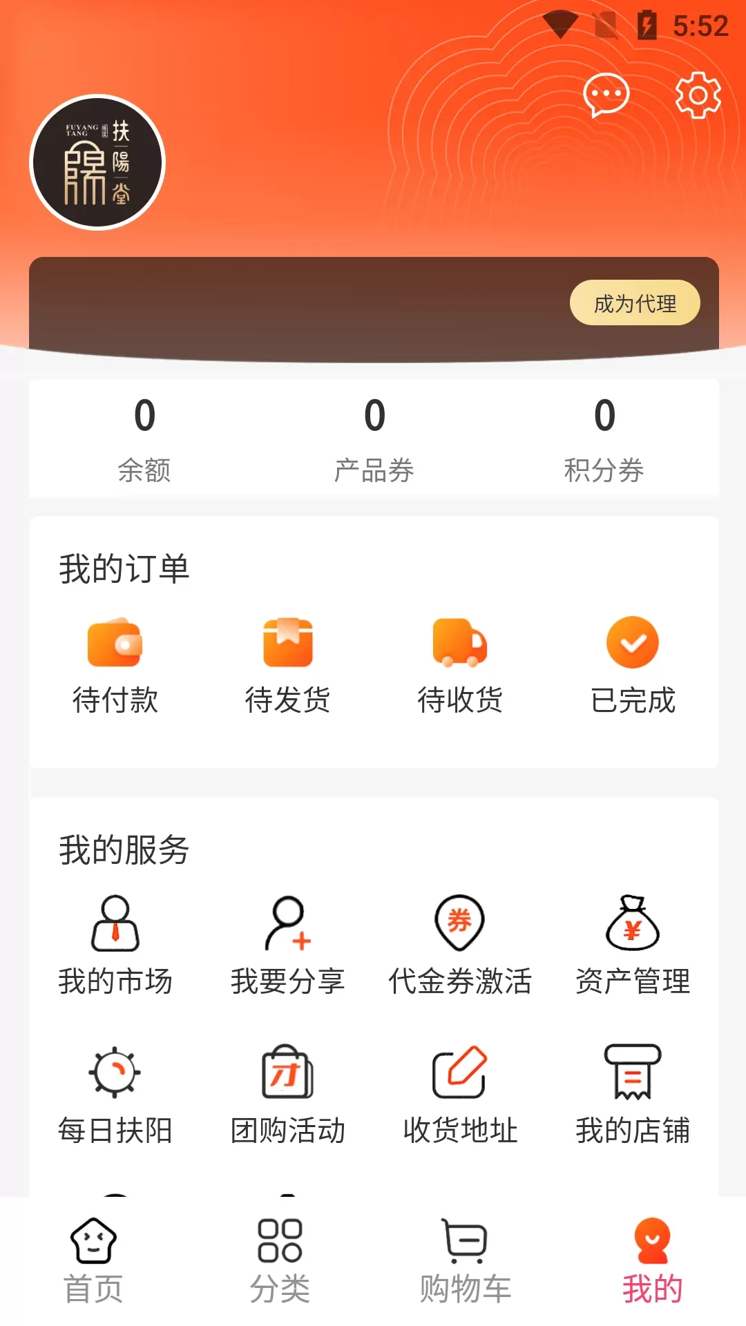 医圣扶阳堂下载手机版图3